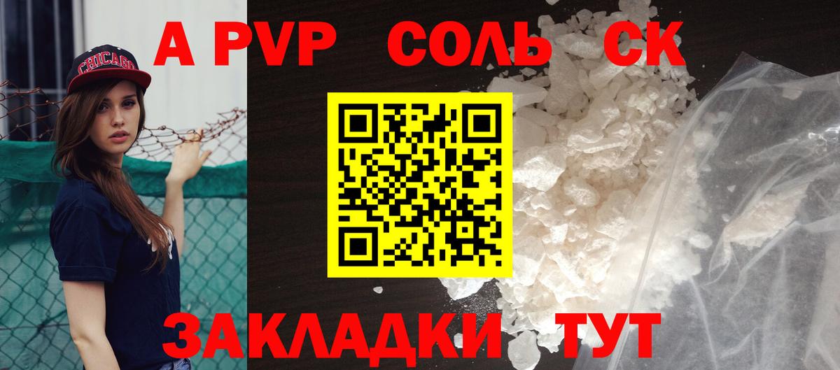 Alpha-PVP  Вход с VPN  Клинцы  APVP Соль  Альфа ПВП VHQ 