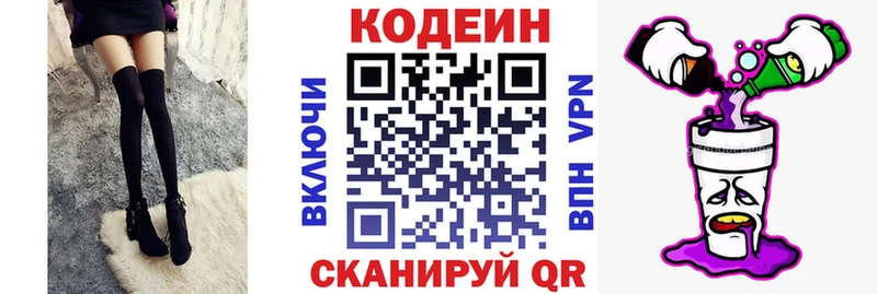магазин продажи Клинцы Кодеин напиток Lean (лин)