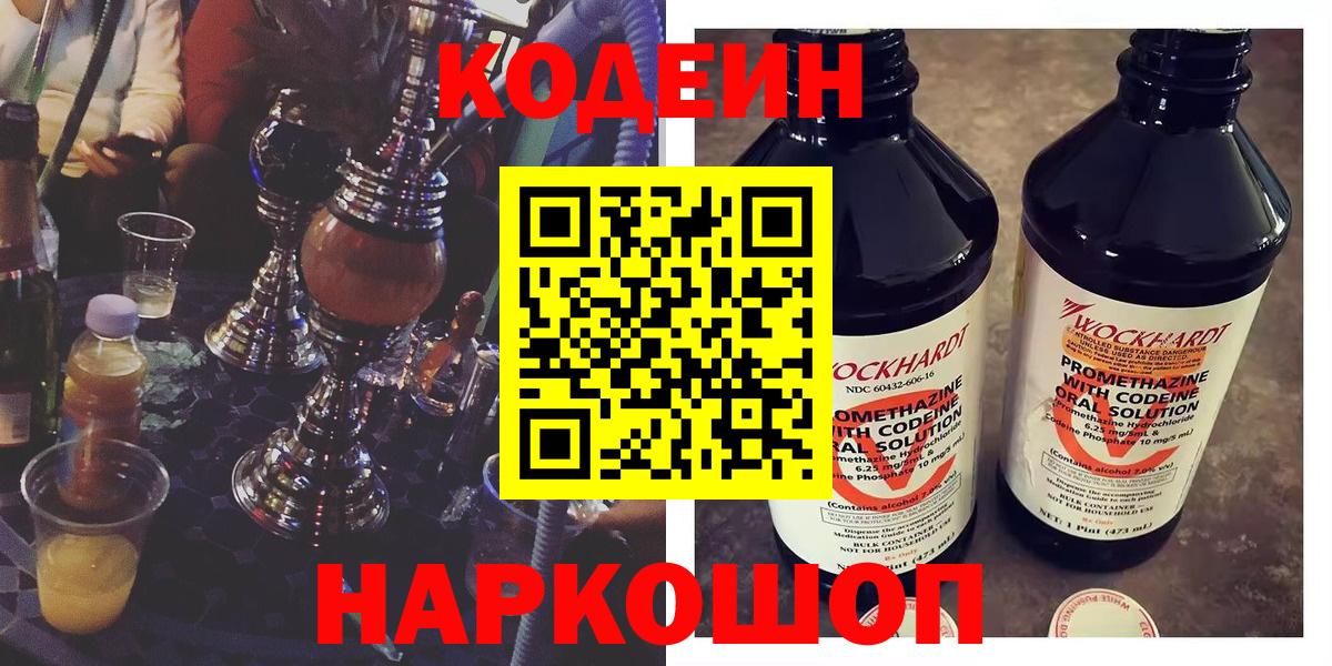 Codein напиток Lean (лин)  Кодеин напиток Lean (лин)  Вход с VPN  Клинцы 