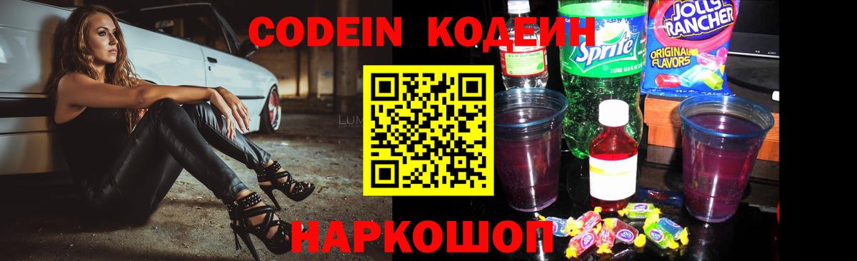 Кодеиновый сироп Lean напиток Lean (лин) Клинцы