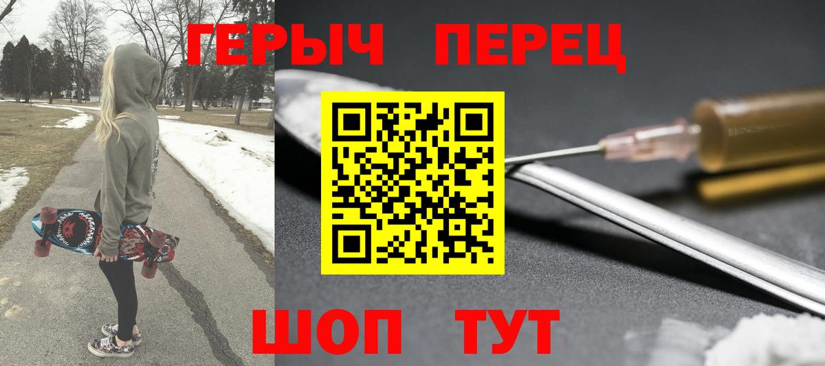 ГЕРОИН хмурый Клинцы