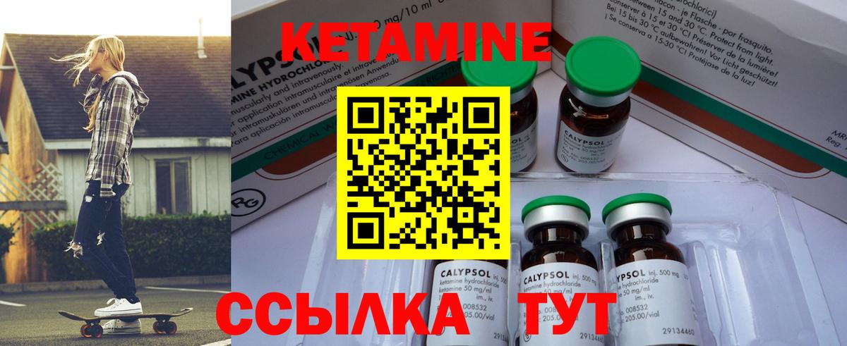 КЕТАМИН VHQ Клинцы